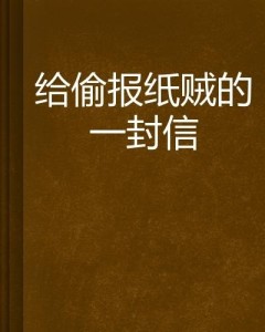 贼走关门，一语双关的智慧与生肖之谜