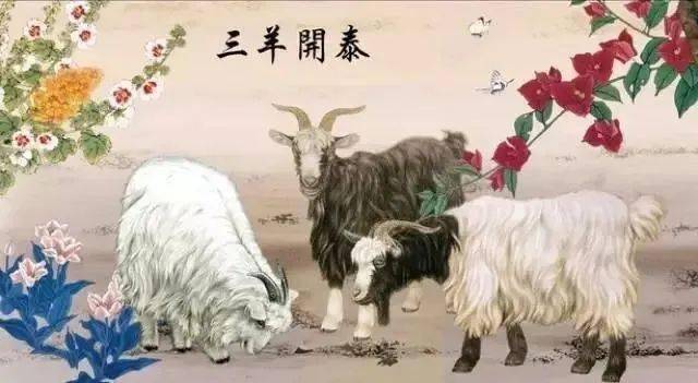 正确解读三阳开泰与生肖的寓意，以行动落实人生智慧