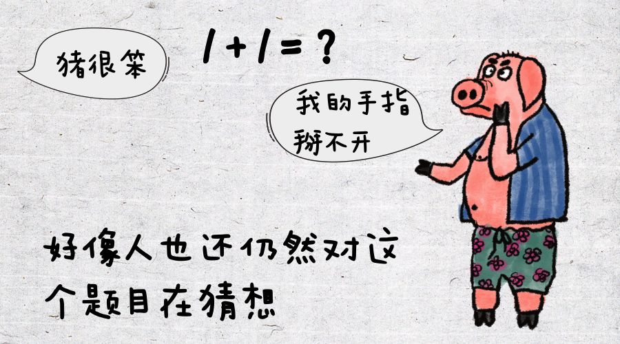 猪头猪脑打一生肖、一场误导解释的落实与反思