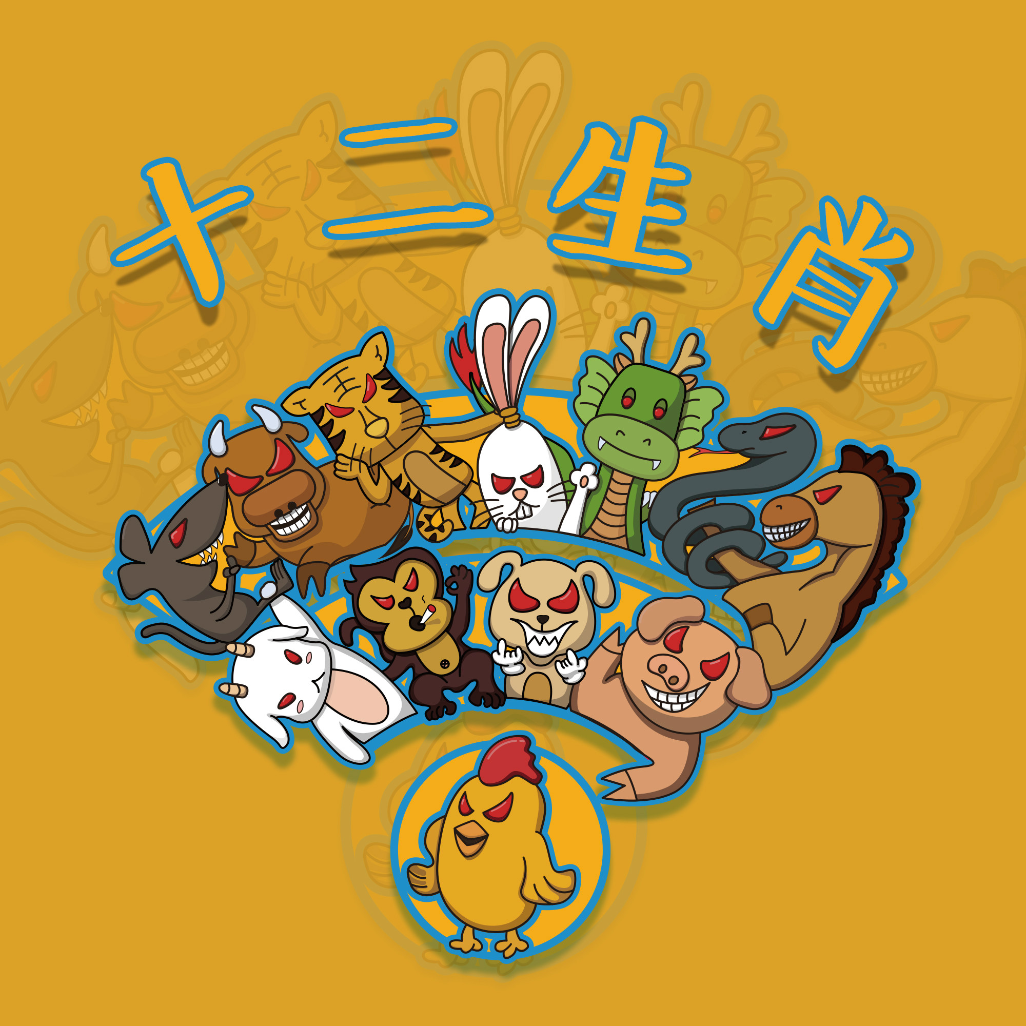 2018年三心二意与不安分之选，生肖背后的寓意与人生启示