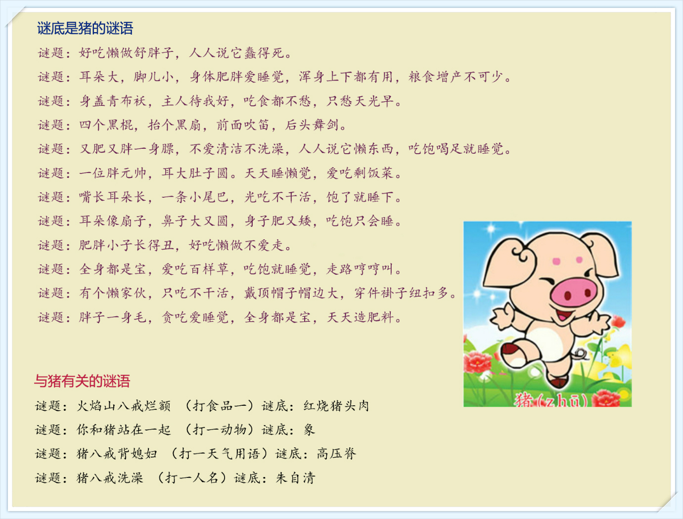 短言妙解，三言两语中的生肖谜题—谁来揭晓答案？