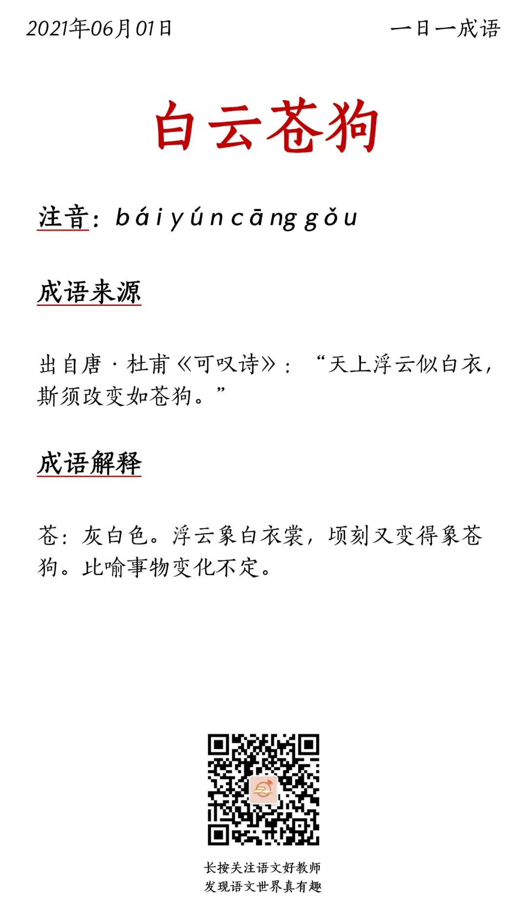 白衣苍狗打一生肖、创造作答落实解释