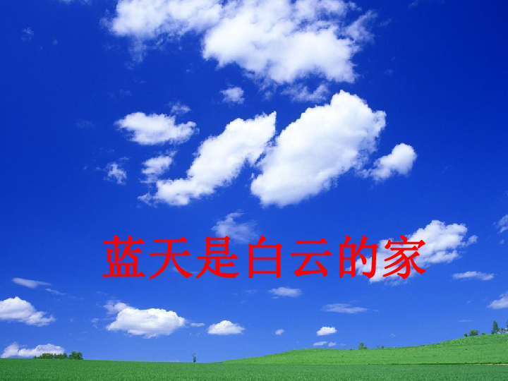 蓝天白云打一生肖、的温馨解析与文化解答 蓝天白云打一生肖、的温馨解析与文化解答