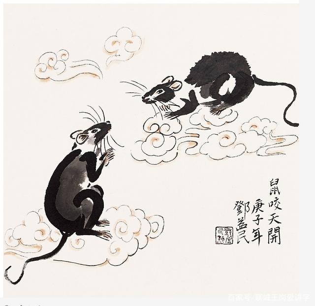 揭秘能书善画背后的生肖奥秘—以鼠为例