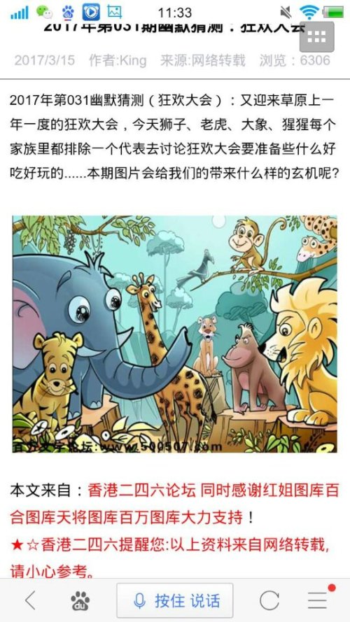 燕草之谜，团结的力量与生肖的智慧