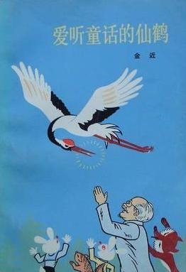 爱鹤失众,生肖寓言中的智慧与哲理 爱鹤失众,生肖寓言中的智慧与哲理