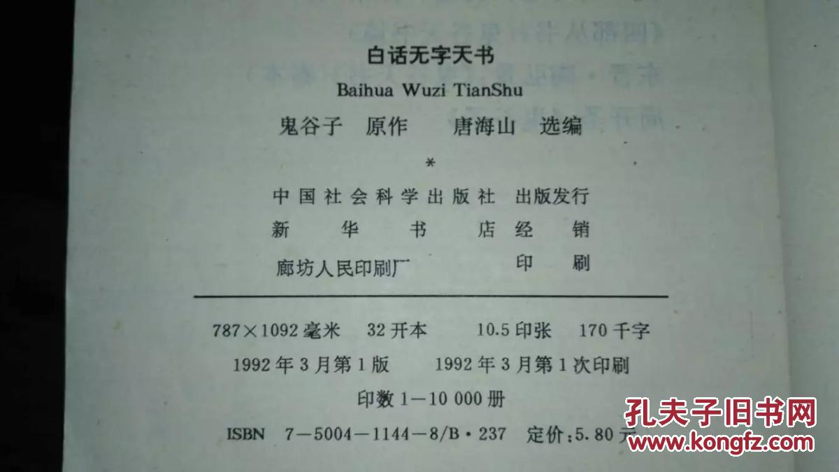 无字天书打一生肖、通常解释落实 无字天书打一生肖、通常解释落实