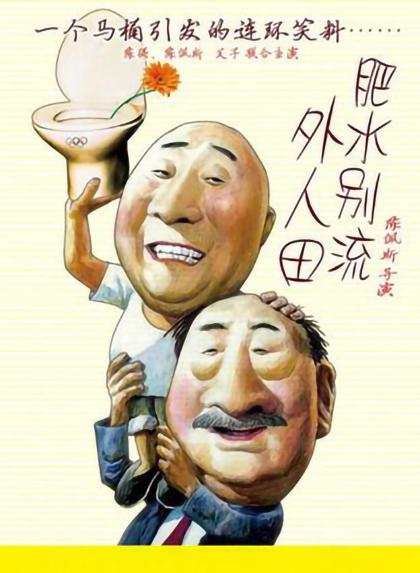 肥水不流外人田打一准确生肖、正确解释与落实