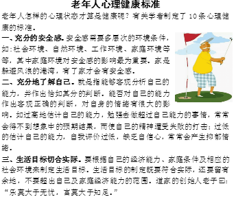 心理障碍打一生肖、绝佳作答落实解释