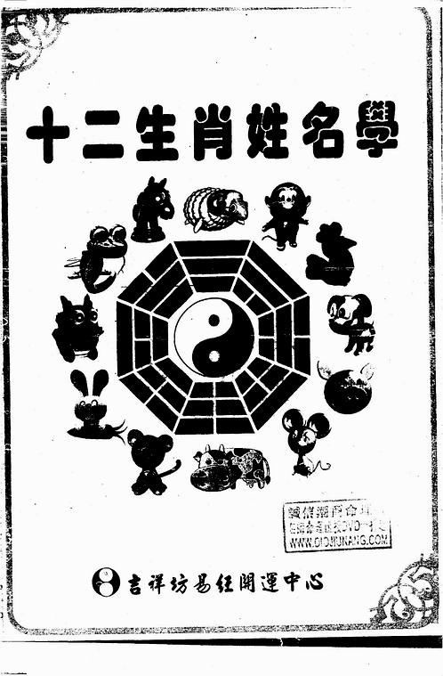 博学后生，智解生肖之谜