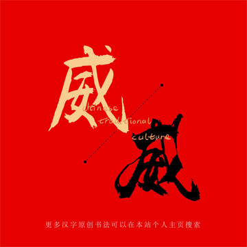 威字打一生肖、喜欢作答落实解释 威字打一生肖、喜欢作答落实解释