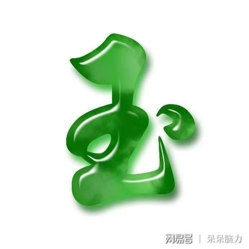 揭秘王字打一生肖的谜底，选择与解释的智慧