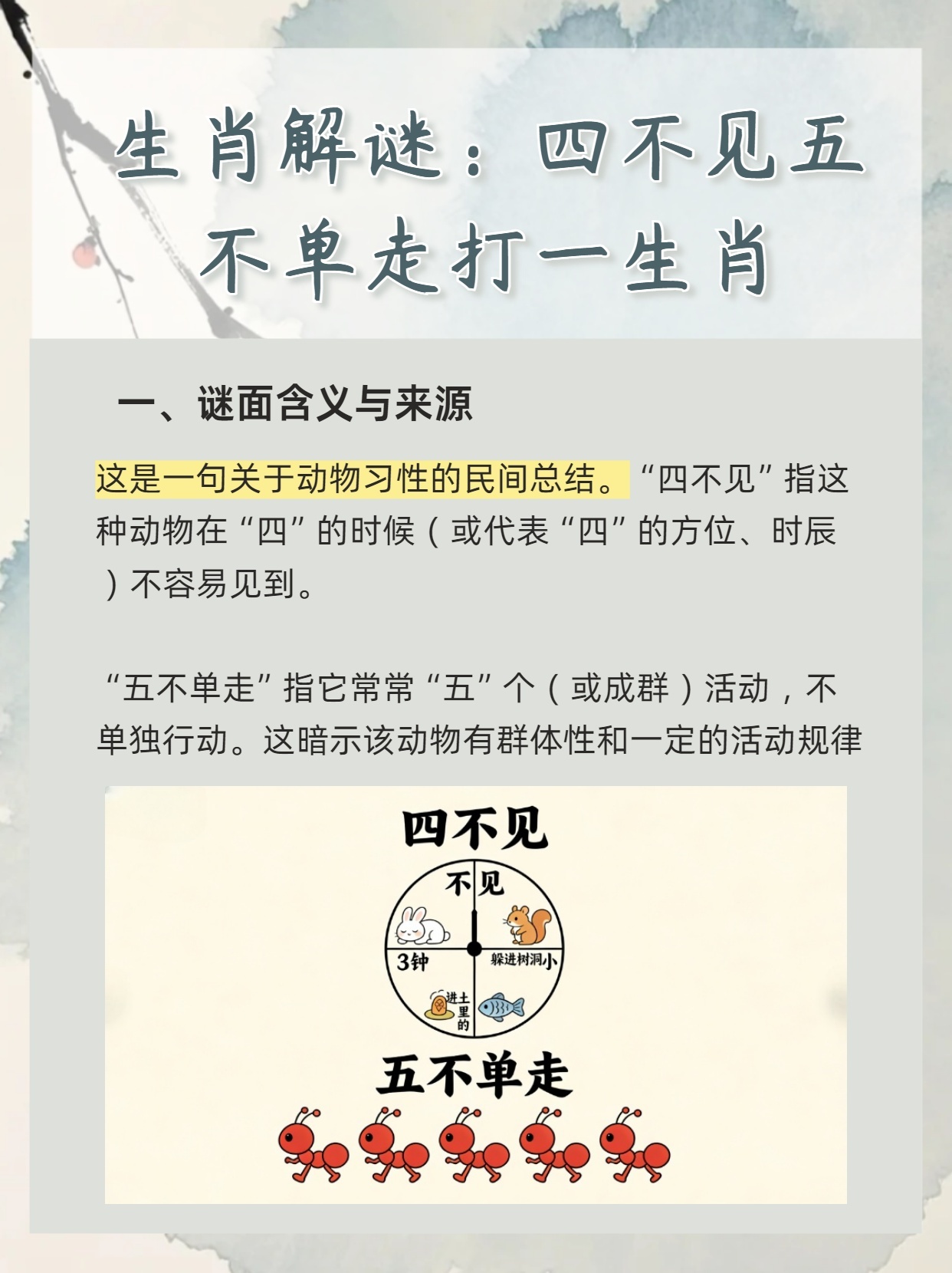 半三不四打一生肖答案、背后的智慧与哲理