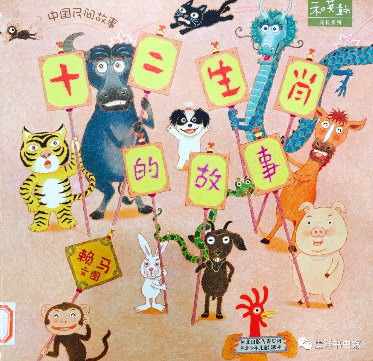 十二生肖中的自作聪明与采民作答的智慧启示