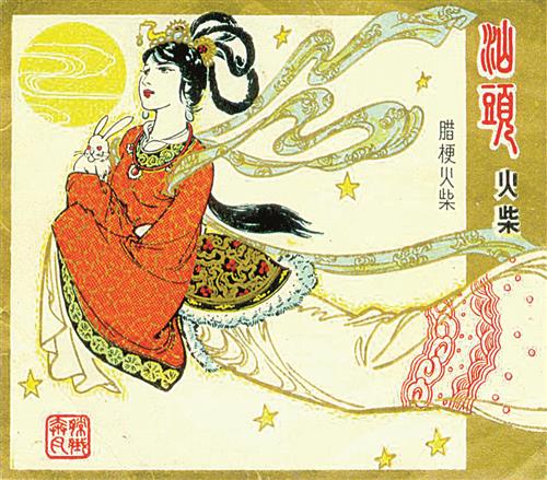 嫦娥打一生肖、与积极行动的完美结合