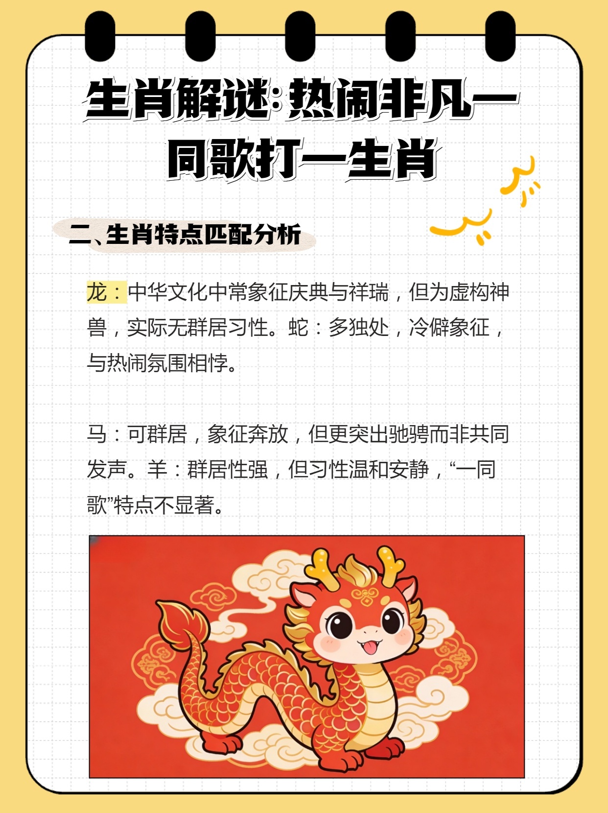 春风乐飘飘打一生肖、非凡解释落实