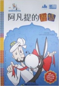 阿凡提的智慧谜题，生肖之谜的揭晓