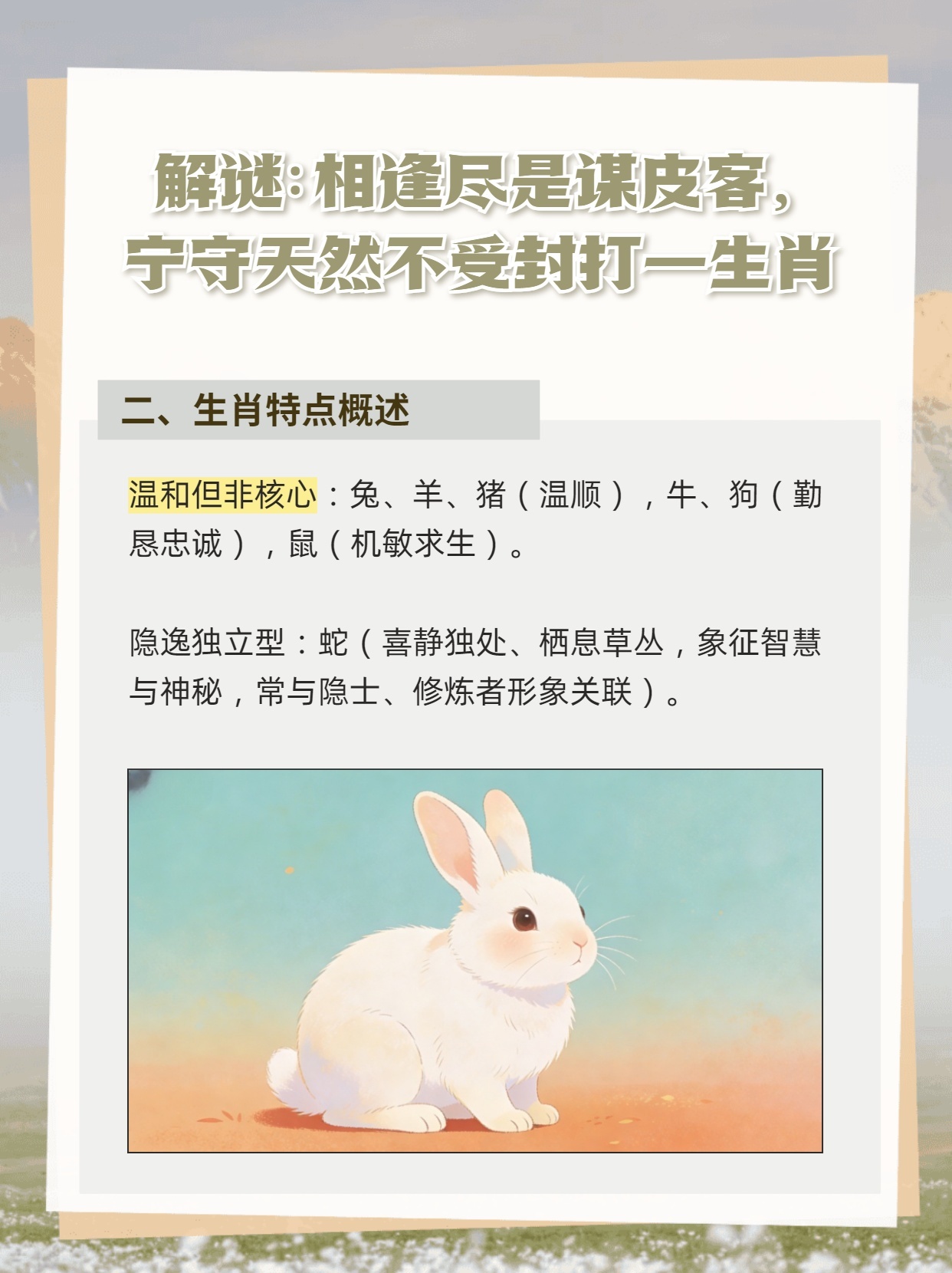 导游与生肖的奇妙邂逅，精选解析与落实的详细结果