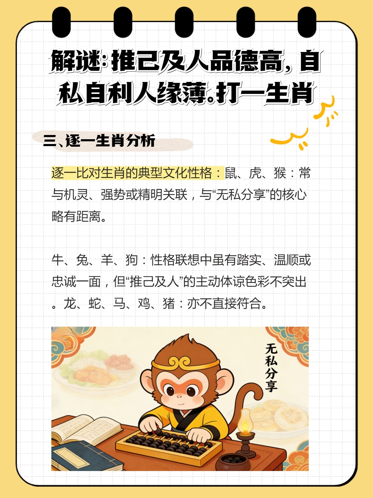 沾沾自喜打一生肖、无限解释落实