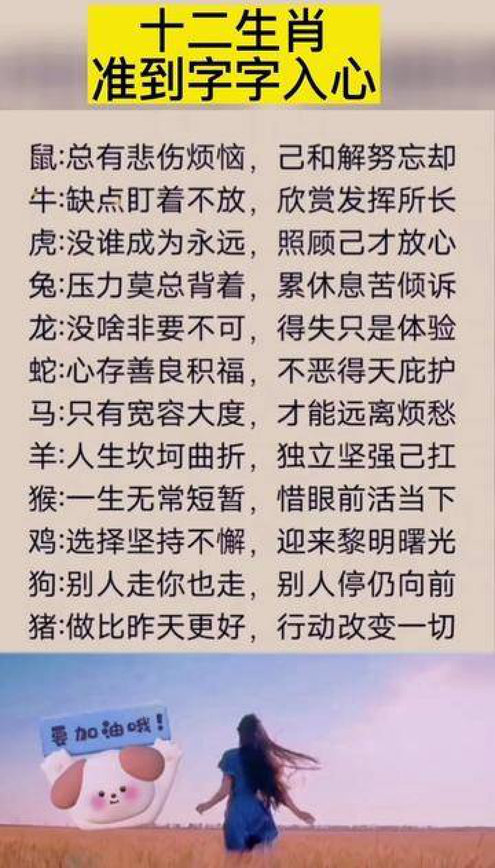 打一生肖，实证解释与落实的智慧
